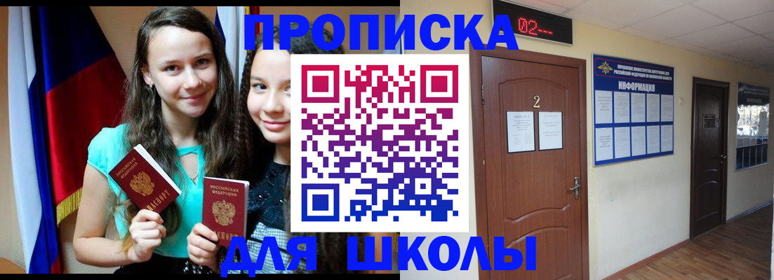 прописка законно в Новомосковске