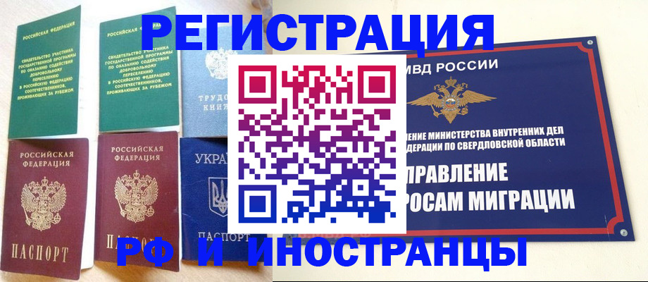 прописка иностранных граждан в Новомосковске