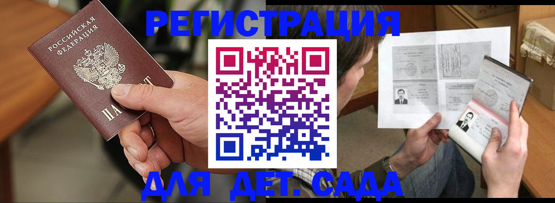 прописка для школы в Новомосковске